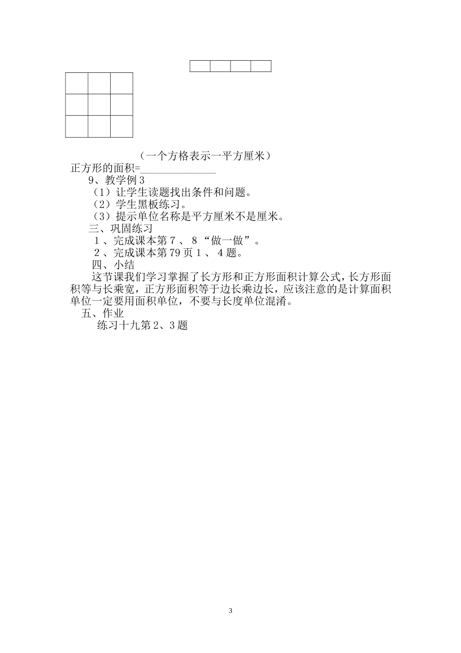 《长方形和正方形的面积计算》教学设计_第3页