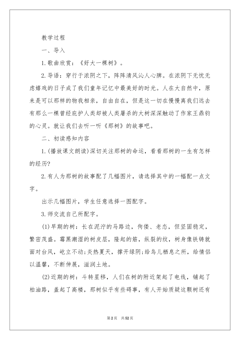 那树教学设计_第2页