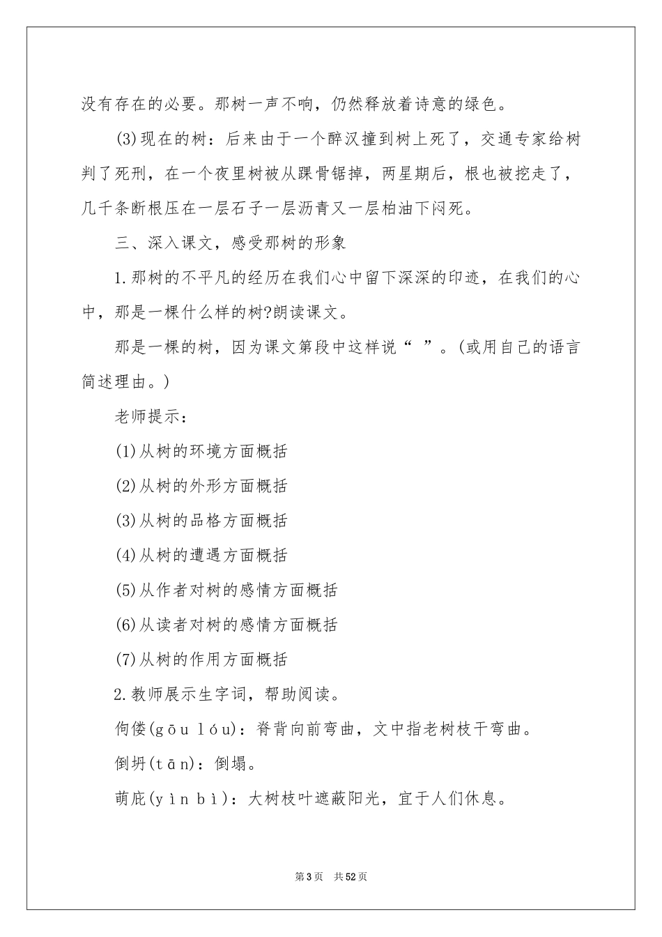 那树教学设计_第3页