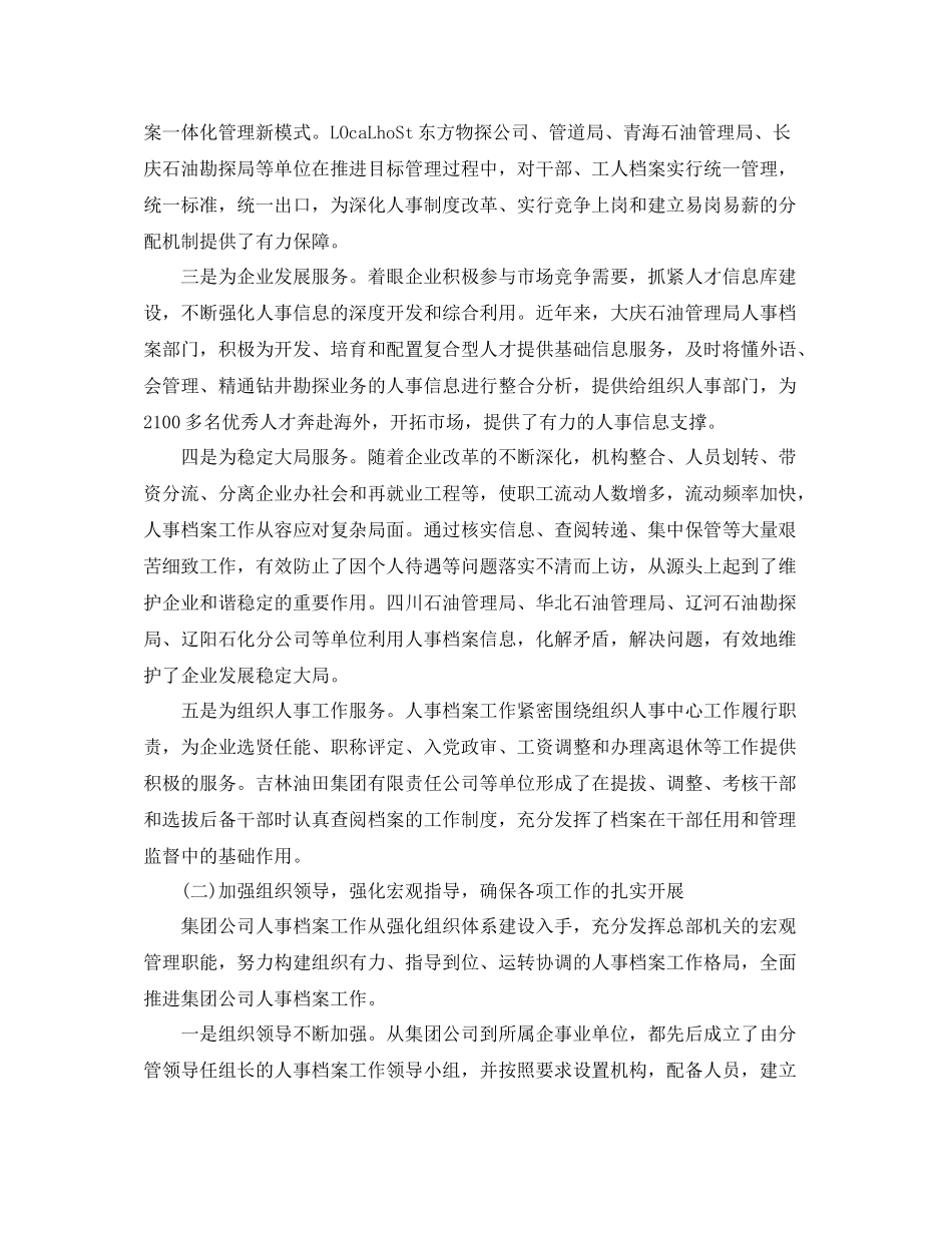 企业管理人员个人工作总结_第2页