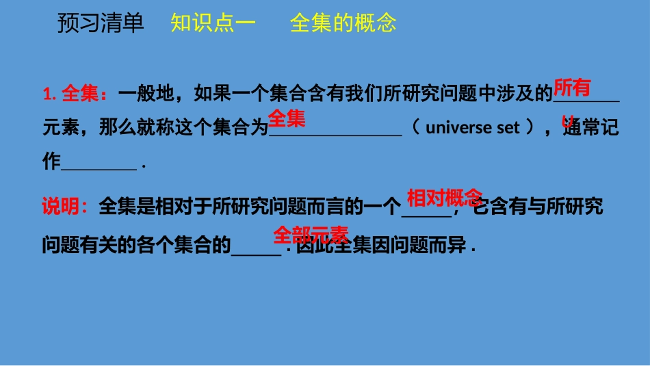 人教A版高中数学必修一113第2课时补集及综合应用（探究式）（共22张PPT）_第3页