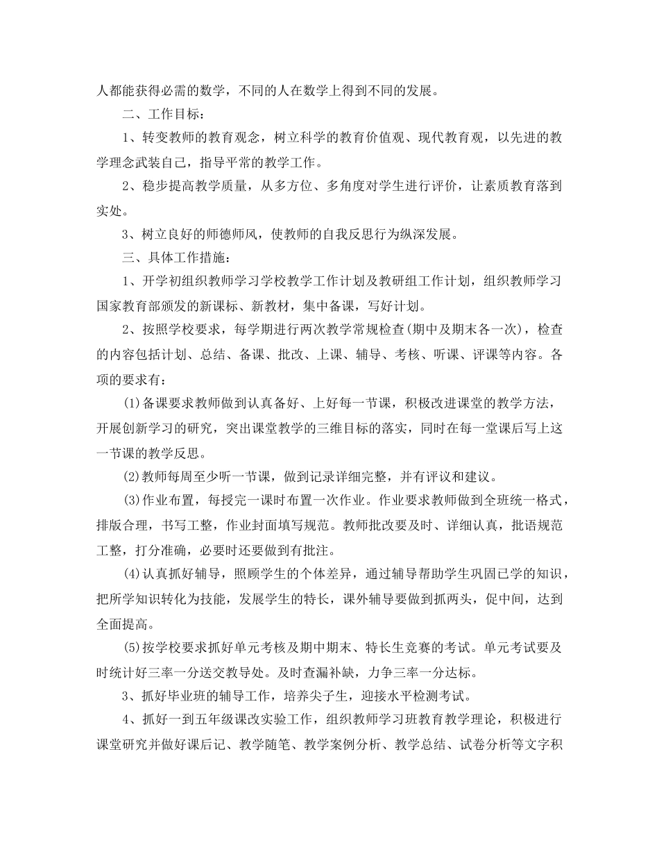 小学第一学期数学教研组工作计划例文 _第3页