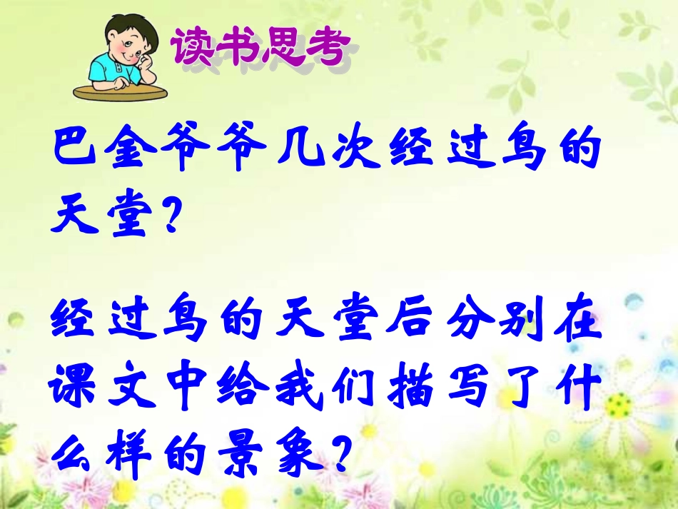 鸟的天堂讲课_第3页