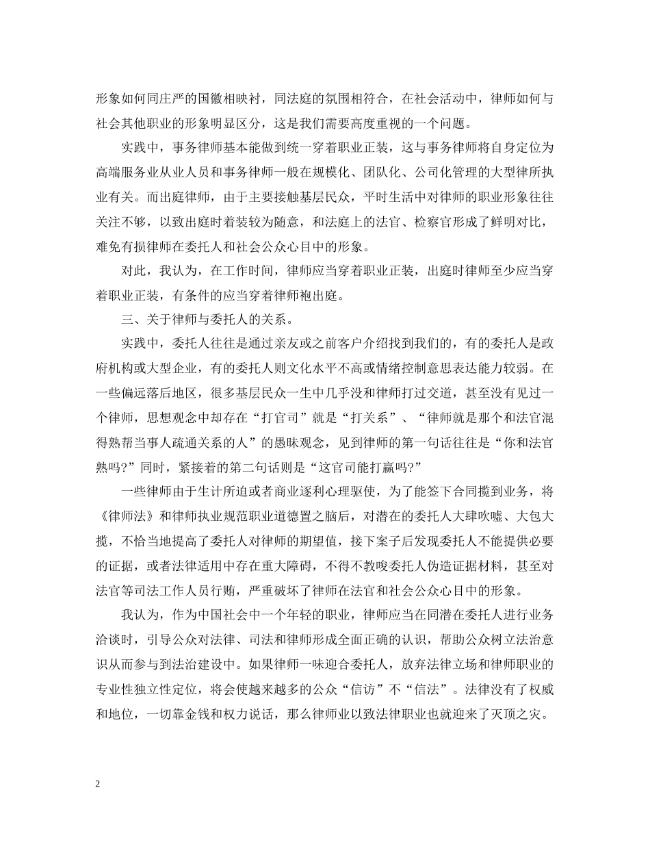 实习律师心得总结_第2页