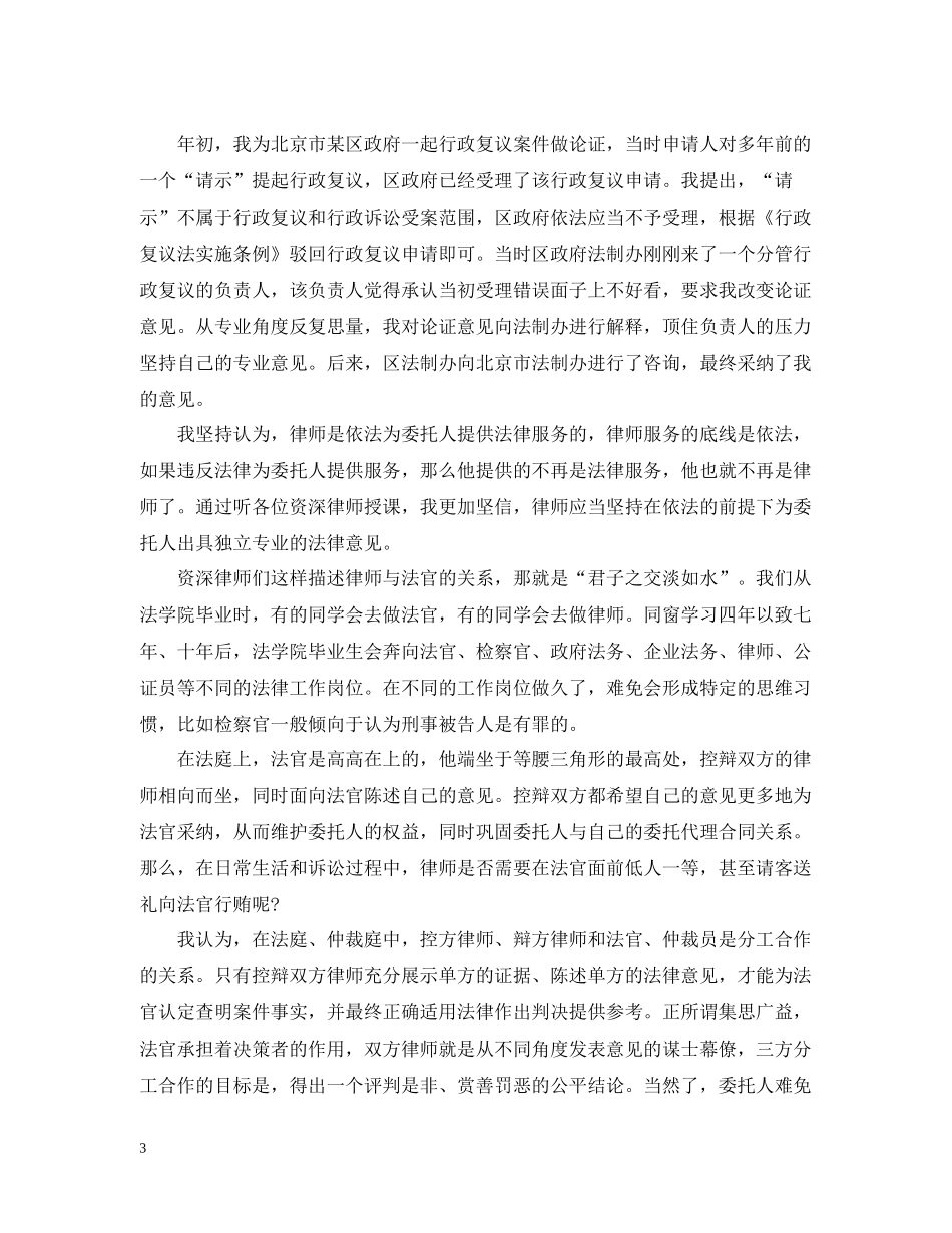 实习律师心得总结_第3页
