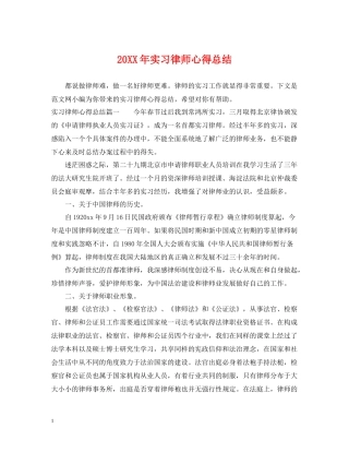 实习律师心得总结