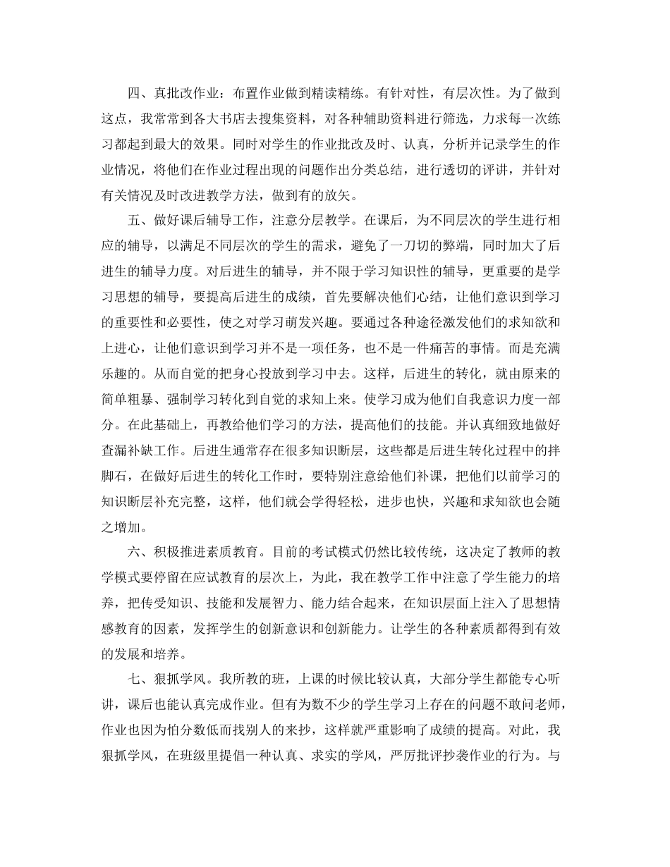 体育教学学期工作总结_第2页