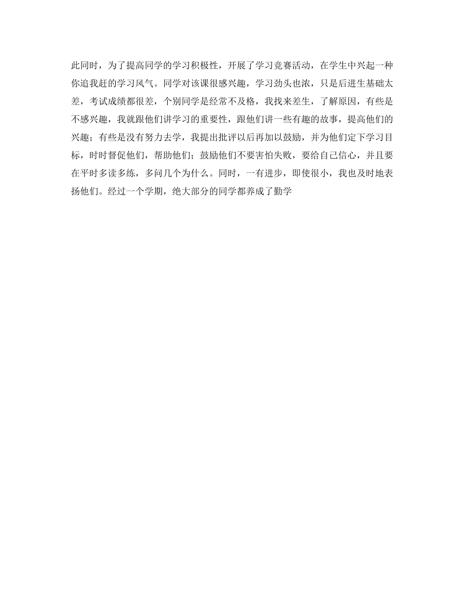 体育教学学期工作总结_第3页