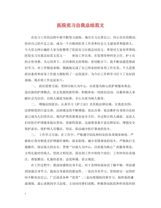 医院实习自我总结范文