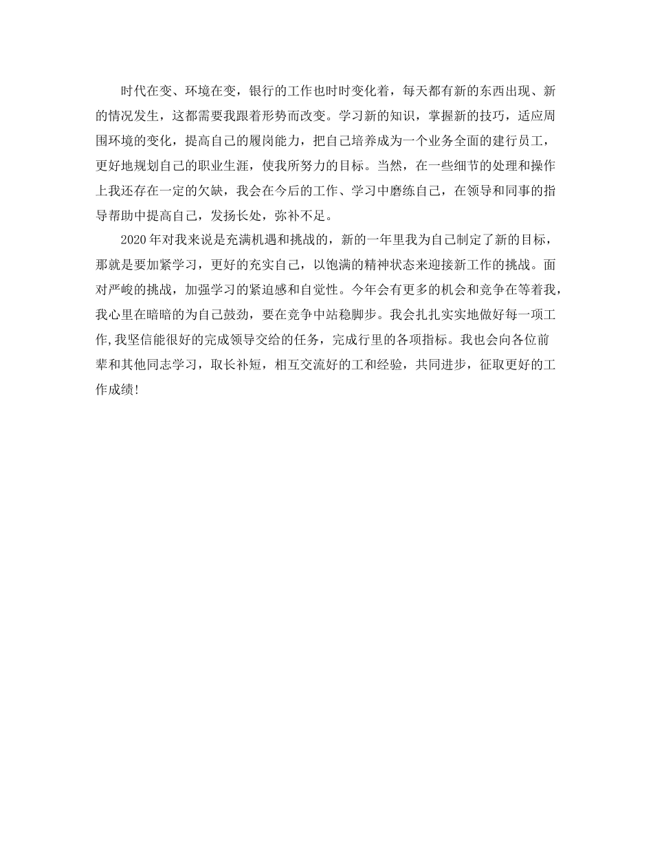 2020年度银行营业员工作总结范文_第2页