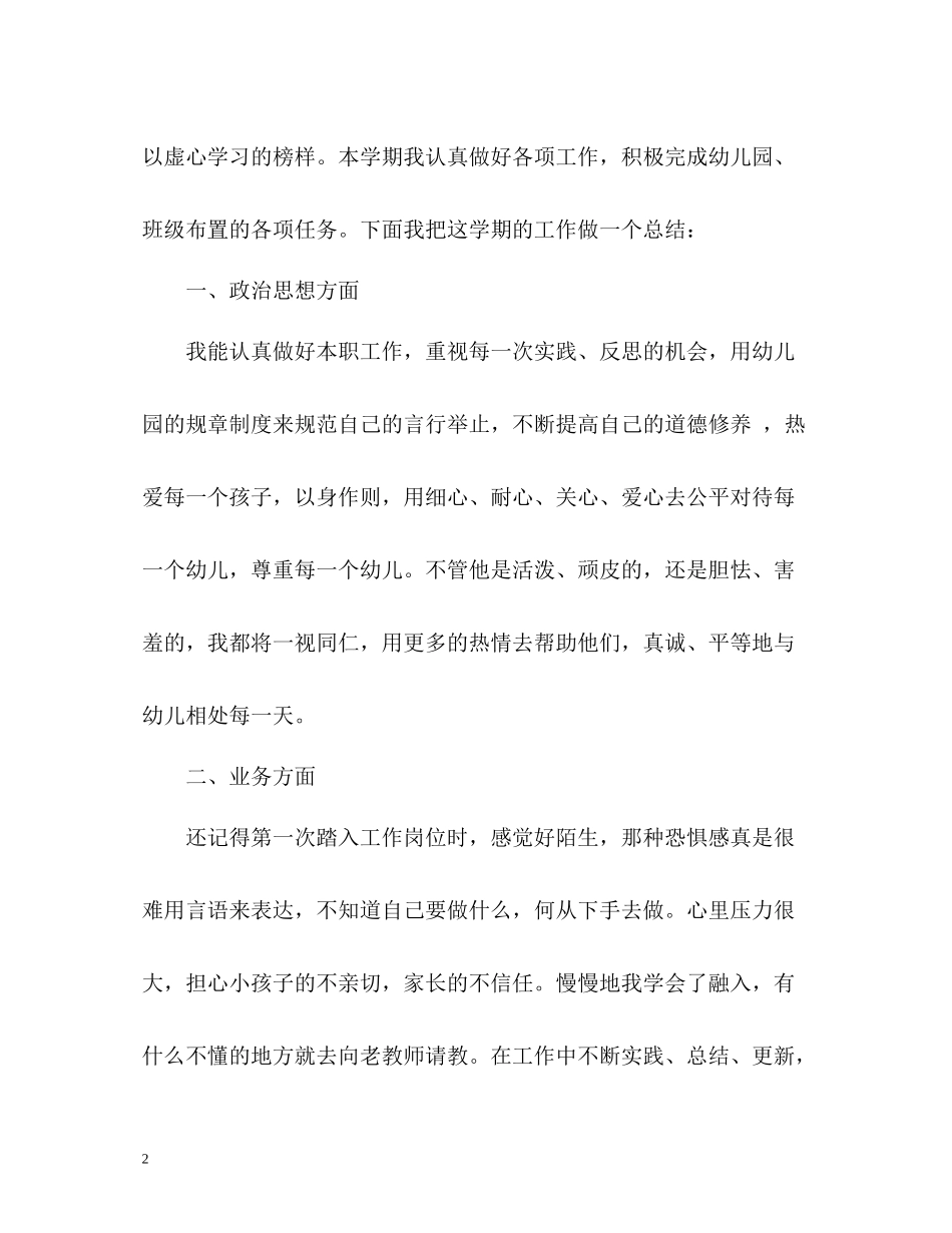 新幼儿教师个人总结「」_第2页