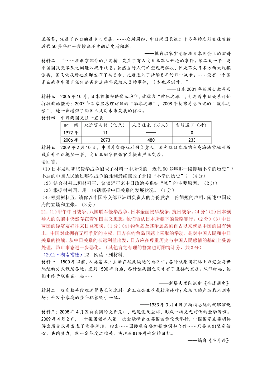 湖南省常德市2012年中考历史试题及参考答案_第3页