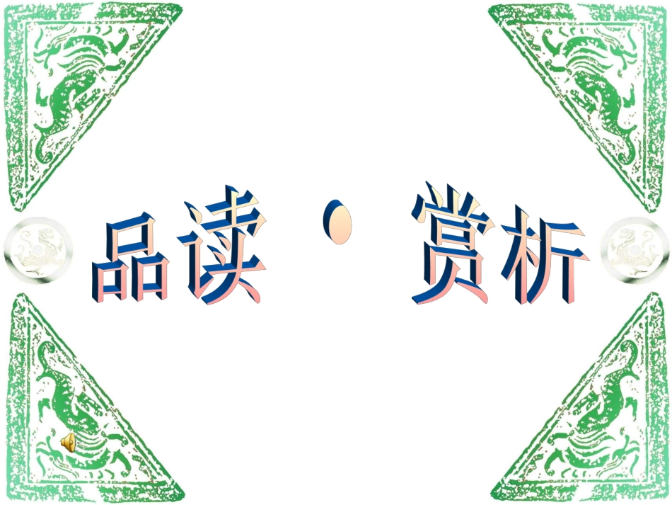 杨修之死（上课参考）_第1页