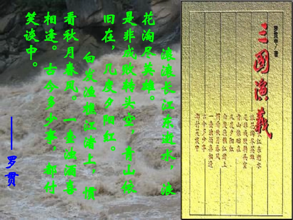 杨修之死（上课参考）_第2页