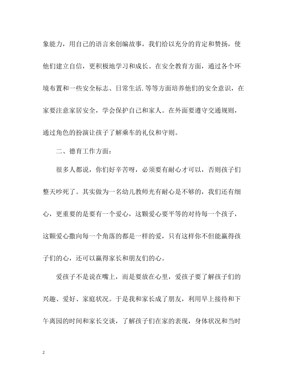 中班上学期教学个人的工作总结_第2页