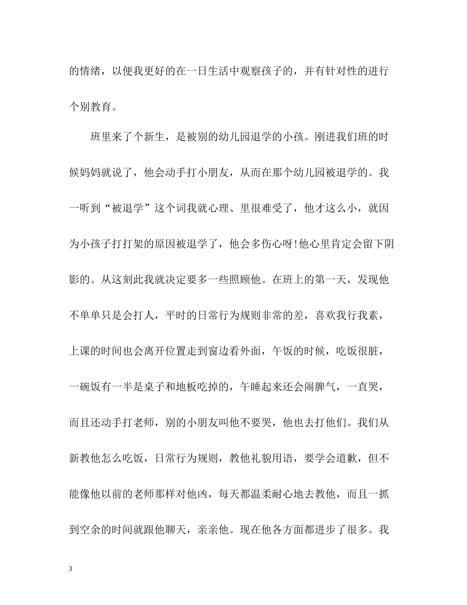 中班上学期教学个人的工作总结_第3页