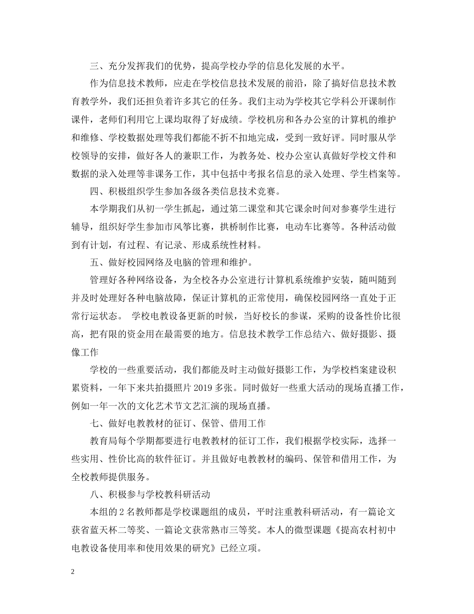 信息技术教研组工作总结3_第2页
