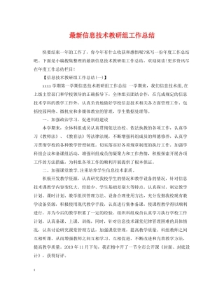 信息技术教研组工作总结3