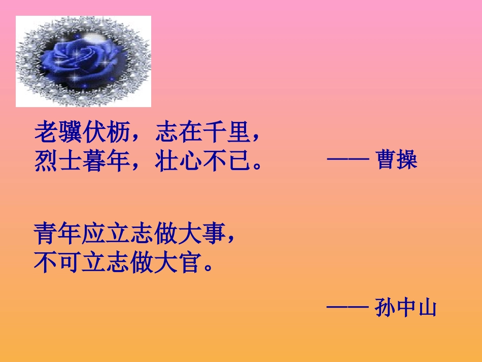 让理想起航启航——主题班会_第3页