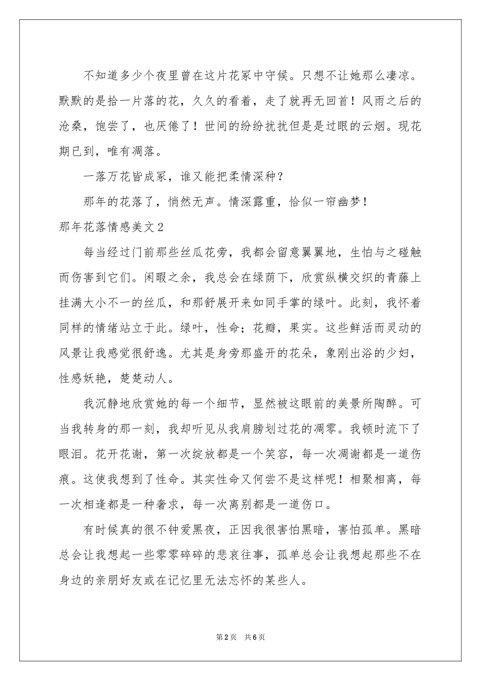 那年花落情感美文_第2页