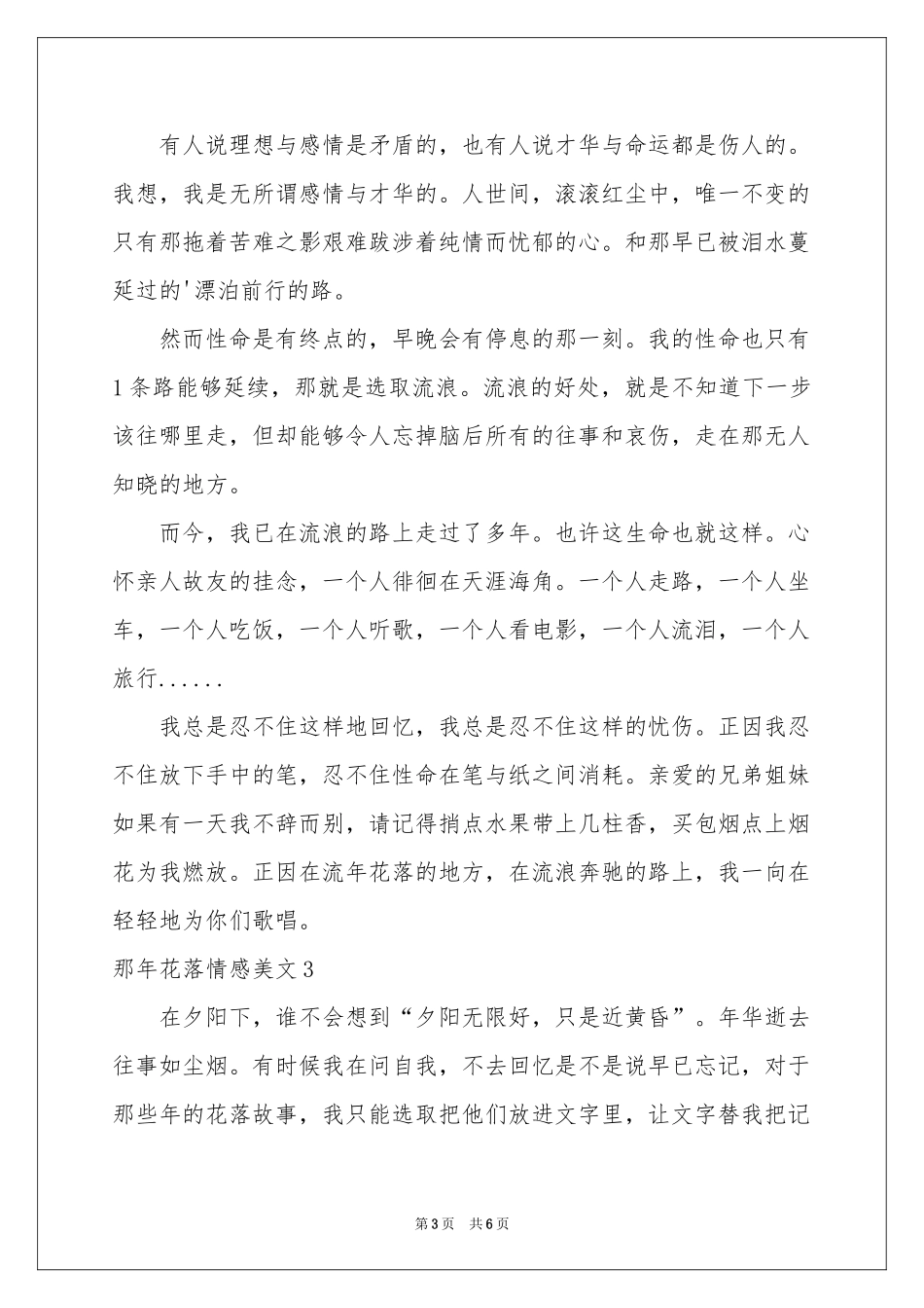 那年花落情感美文_第3页