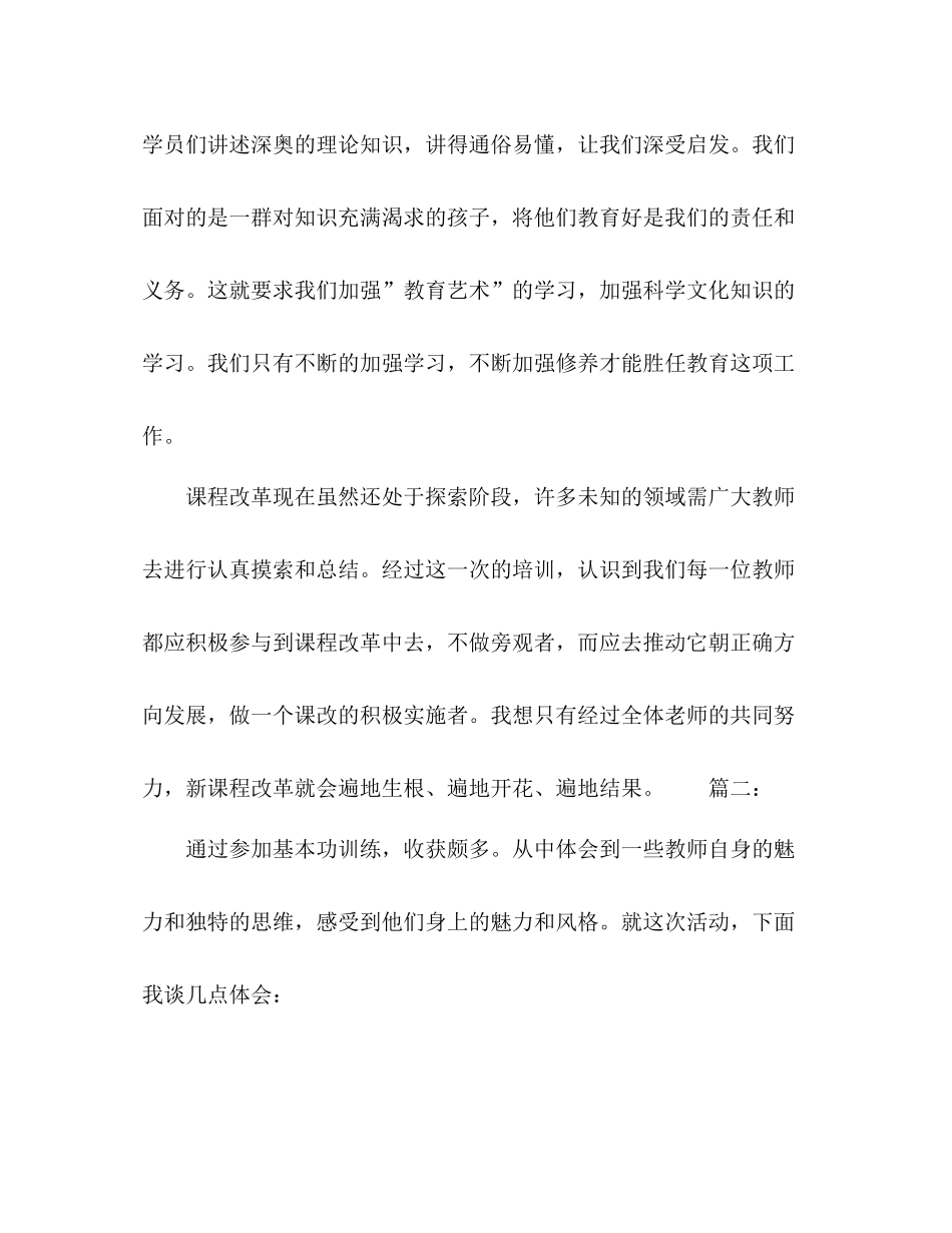 委托书教师培训个人总结精选多篇_第2页