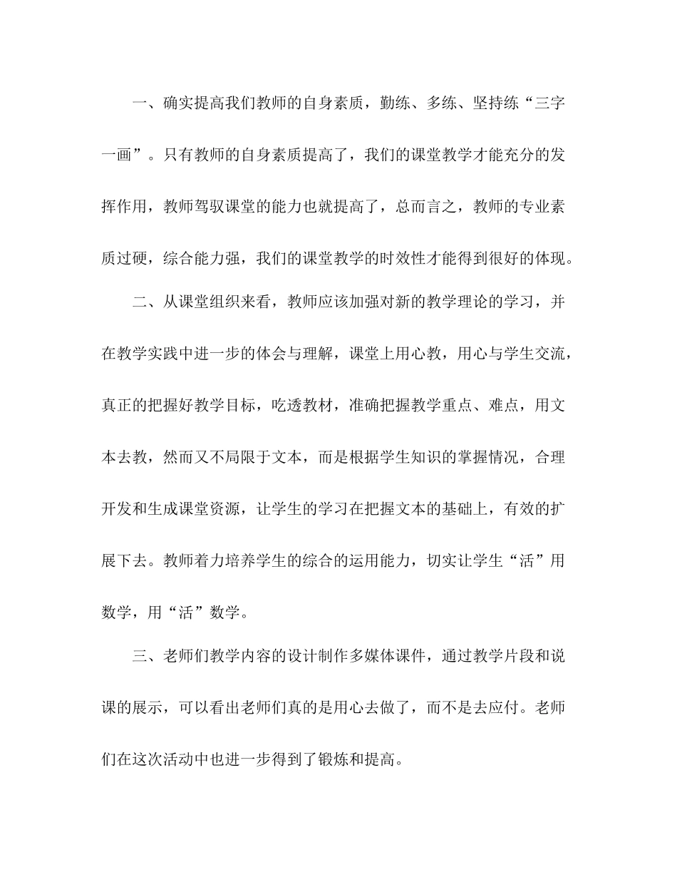 委托书教师培训个人总结精选多篇_第3页