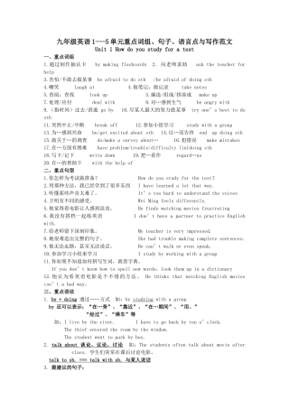 九年级英语1---5单元重点词组、句子、语言点与写作范文