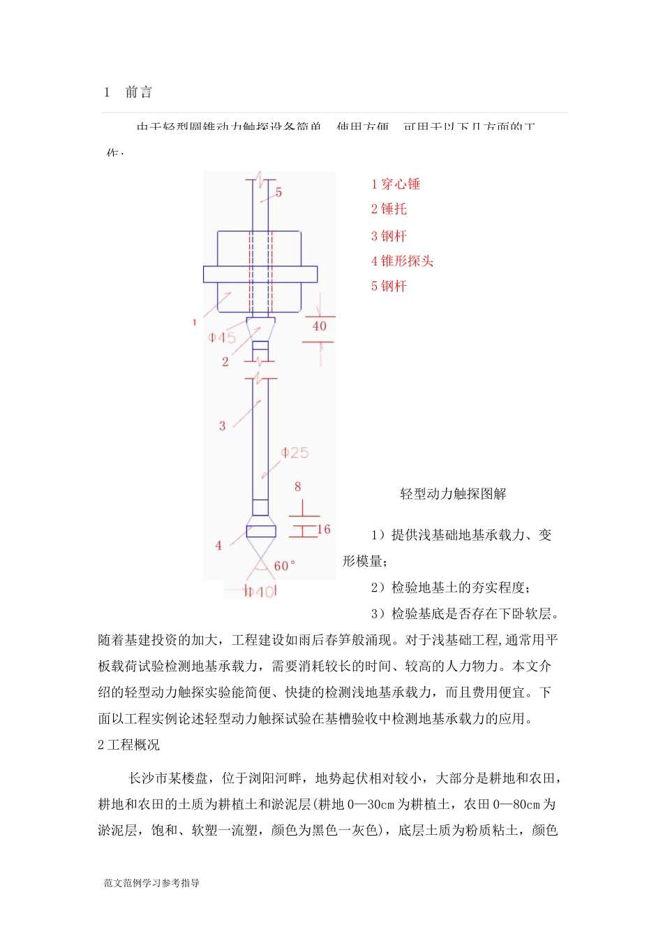 动力触探仪检测地基承载力的试验方法_第3页