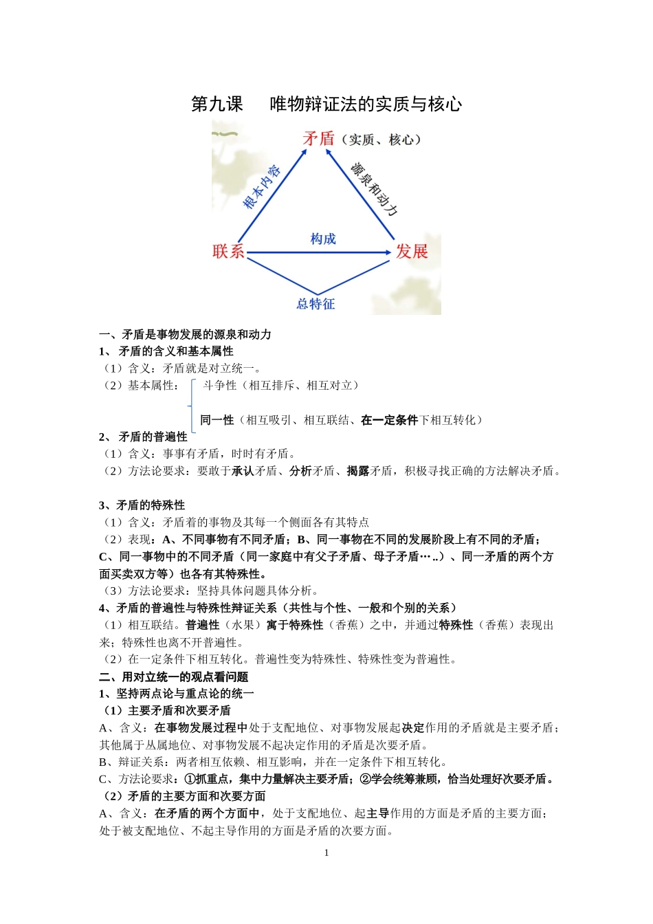 唯物辩证法的实质与核心_第1页