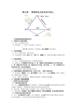 唯物辩证法的实质与核心