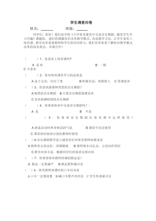 课题问卷（音乐舞蹈）