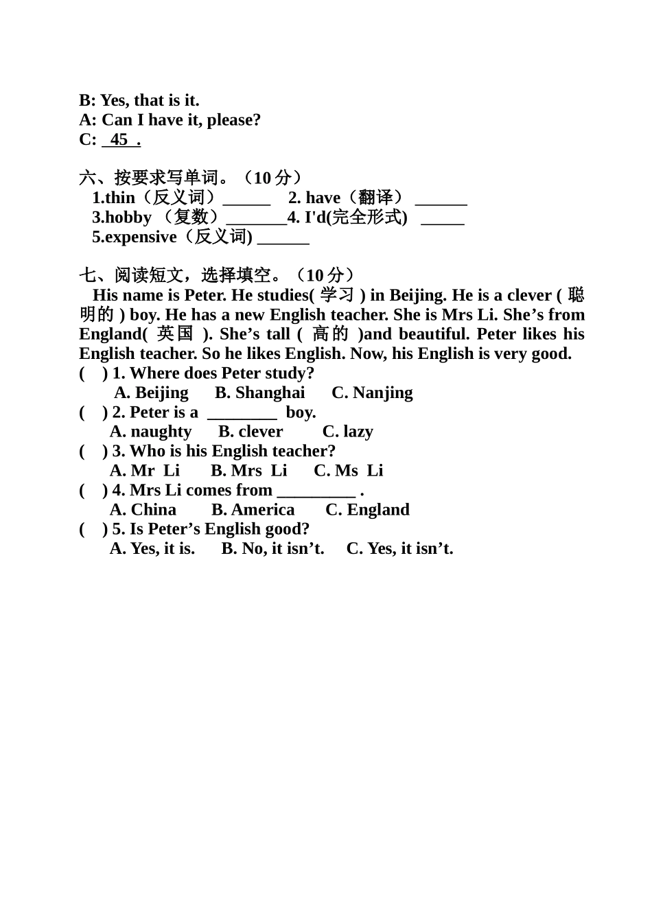 五英（唐敏）_第3页