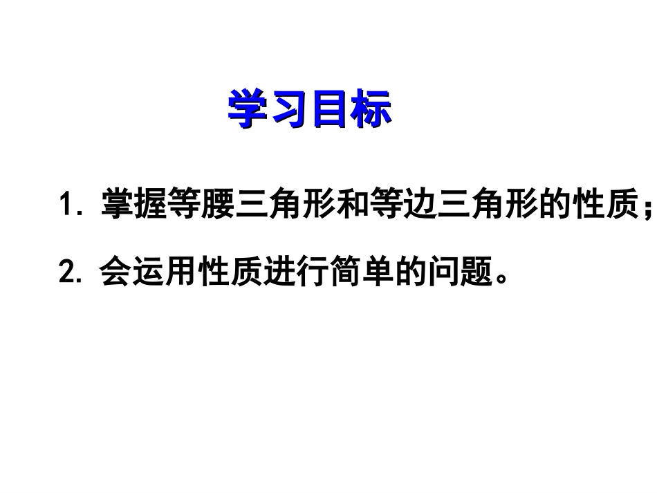 【湘教版】2016年八年级上：23《等腰三角形》课件（共18张PPT）_第2页