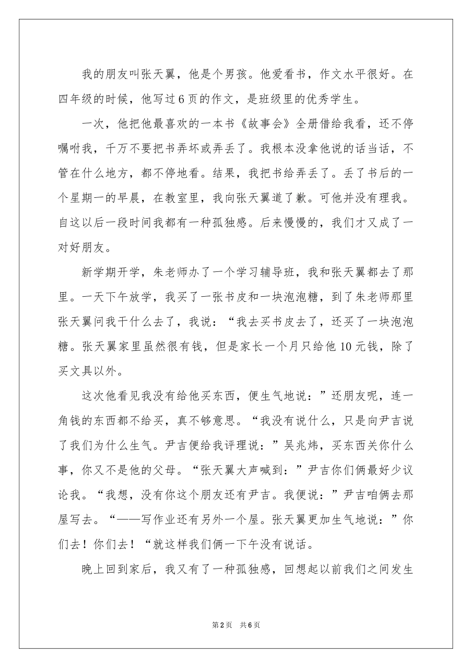 那一次我懂得了友情作文500字-高一作文_作文网_第2页