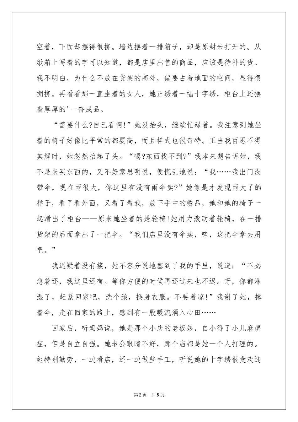那一股暖流记叙文_第2页