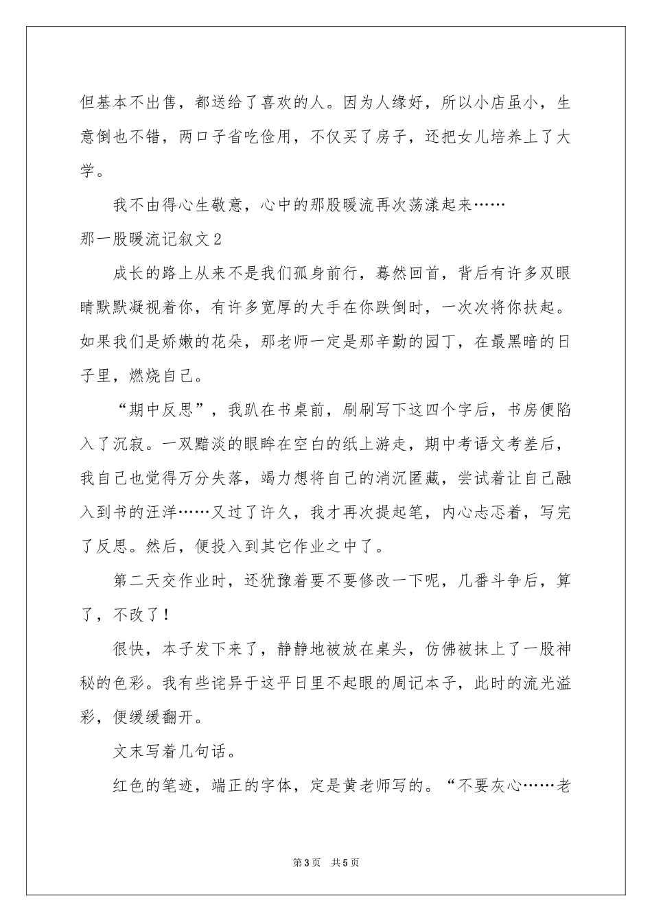 那一股暖流记叙文_第3页