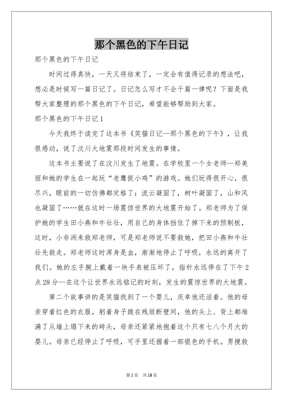 那个黑色的下午日记_第1页