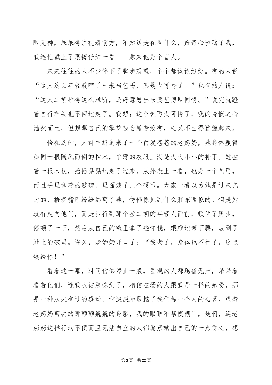 那一幕记叙文_第3页