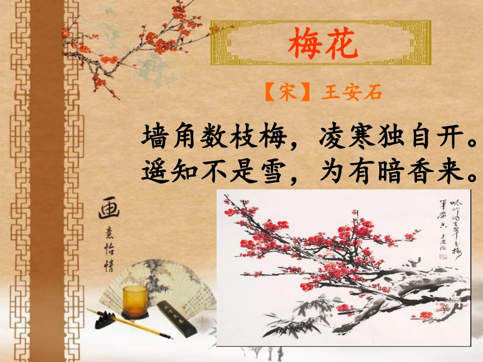 梅花魂(完美版)_第3页