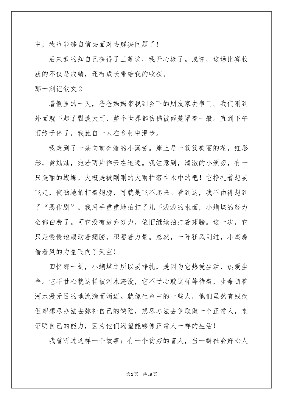 那一刻记叙文_第2页