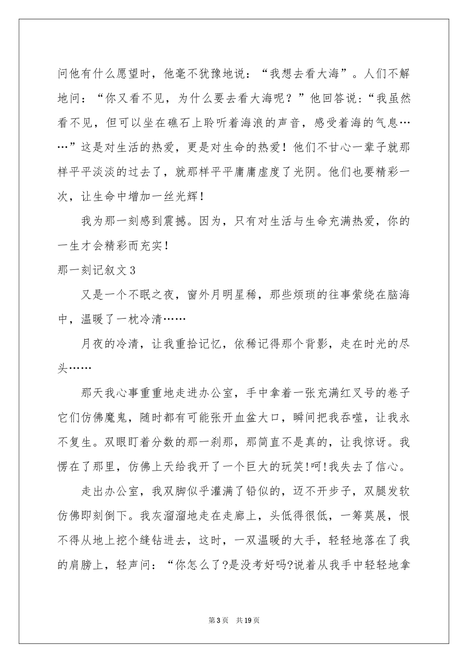 那一刻记叙文_第3页