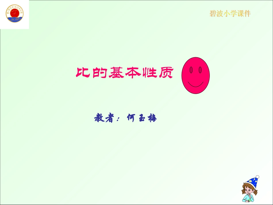 比的基本性质 (2)_第1页