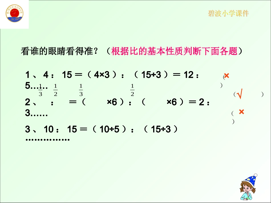 比的基本性质 (2)_第3页