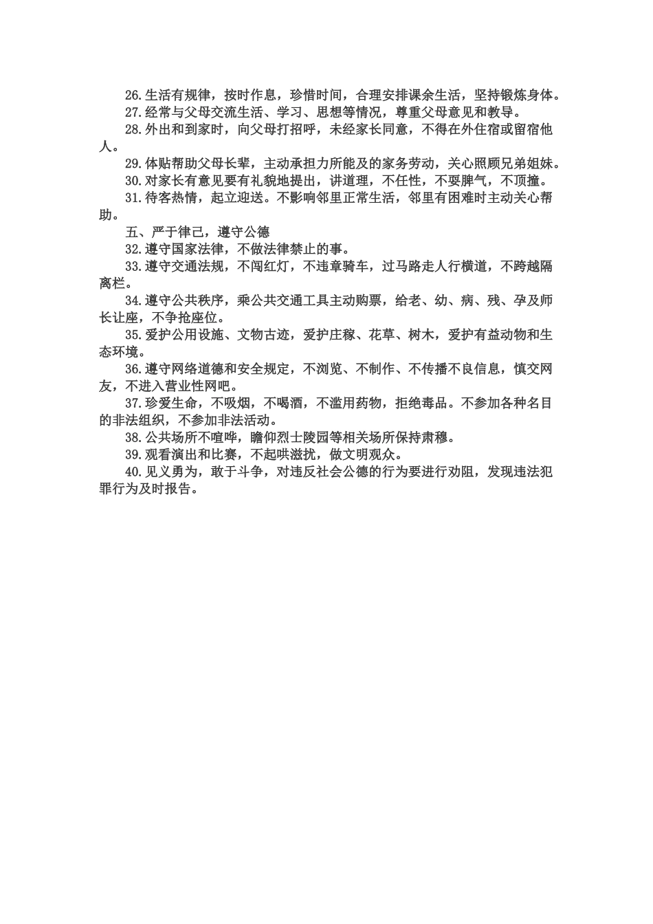 2016年中学生日常行为规范_第2页