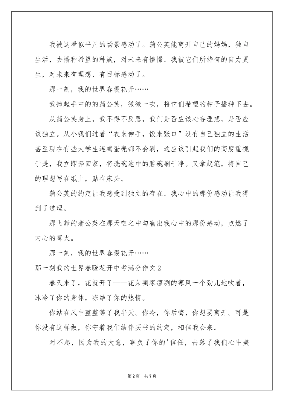 那一刻我的世界春暖花开中考满分作文_第2页