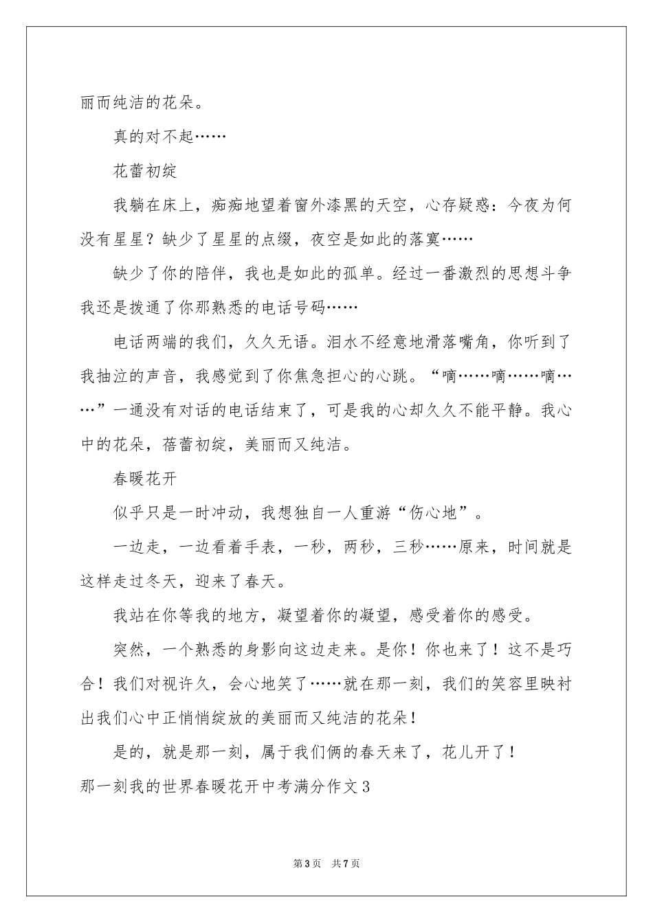 那一刻我的世界春暖花开中考满分作文_第3页