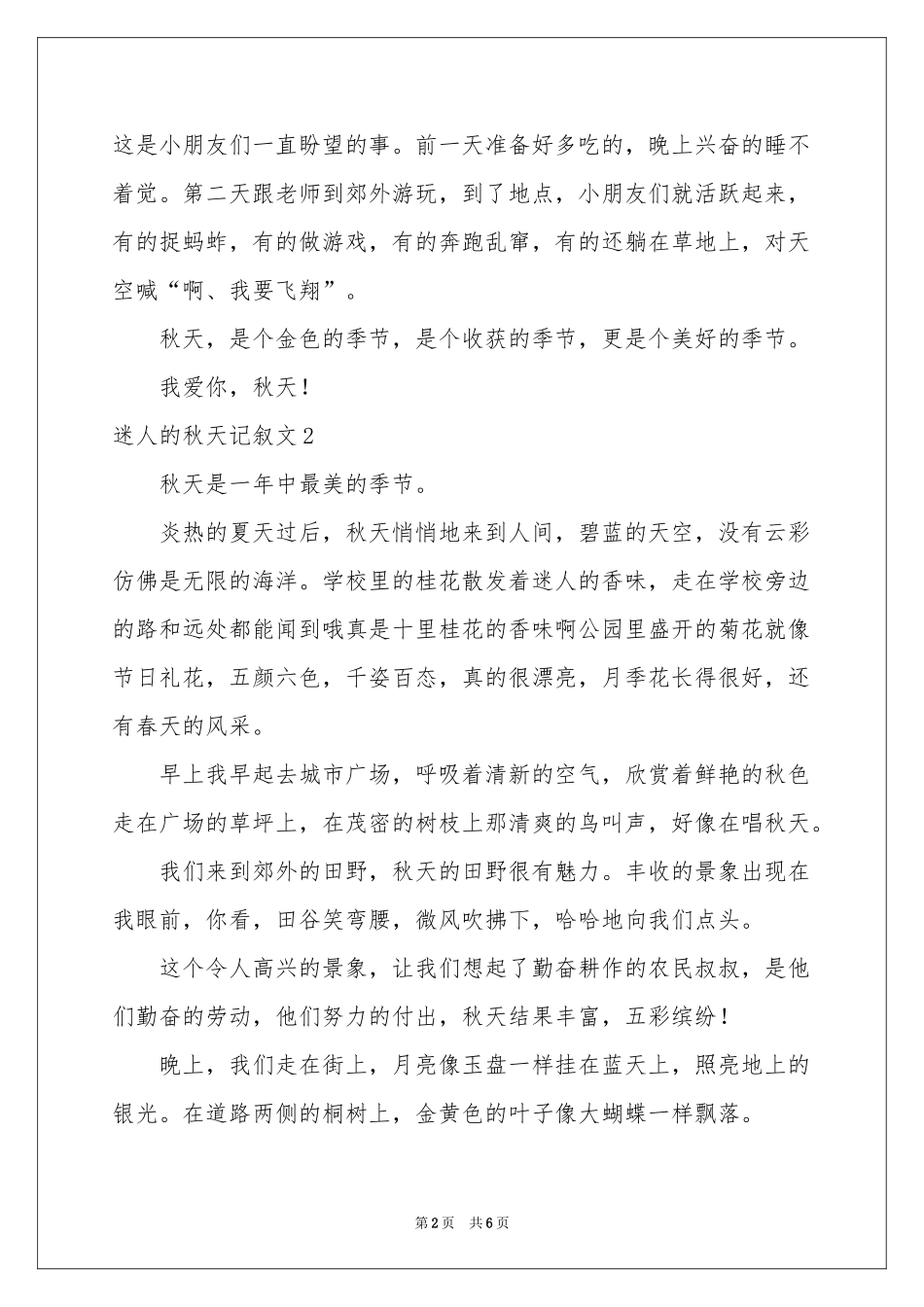 迷人的秋天记叙文_第2页