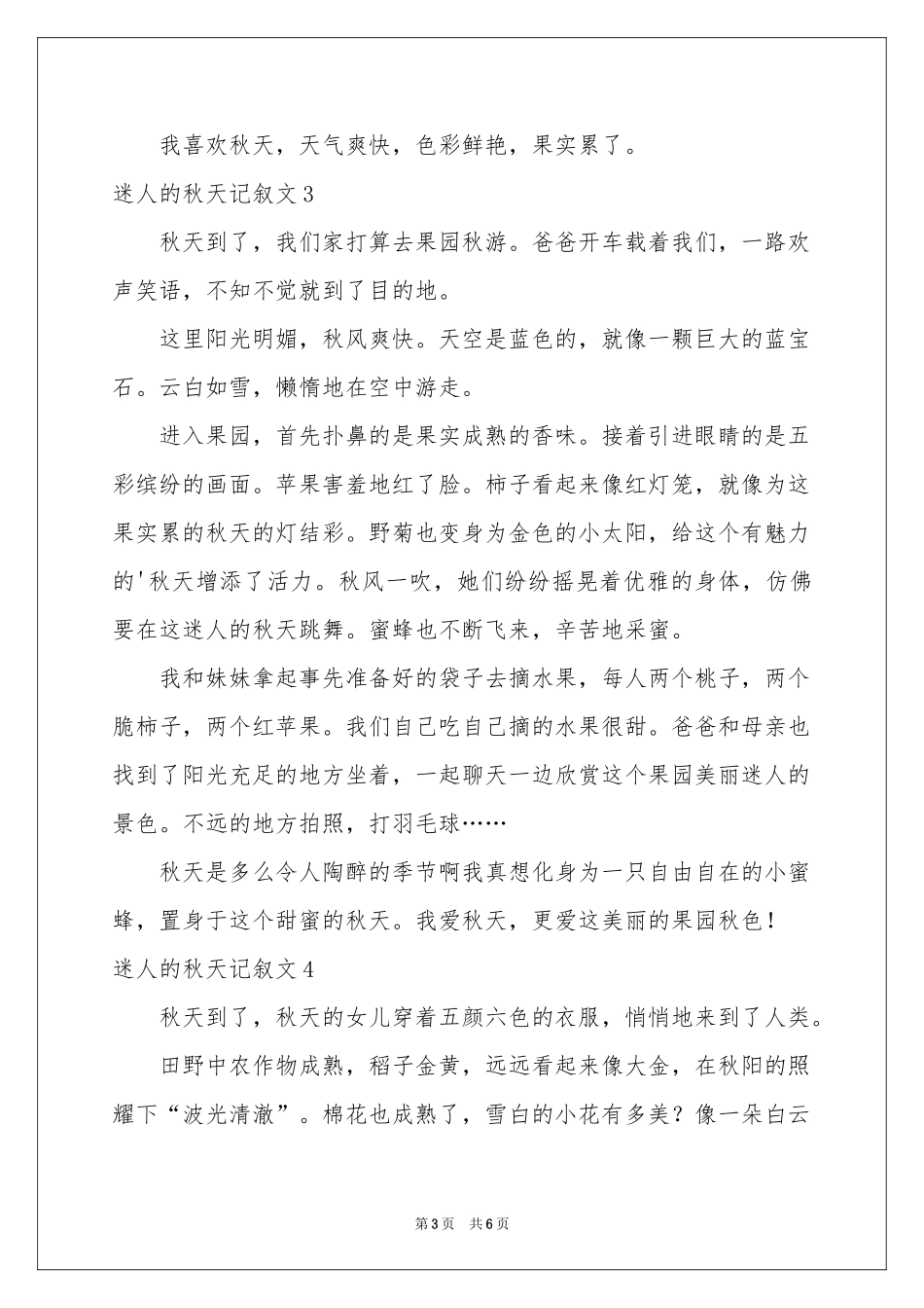 迷人的秋天记叙文_第3页