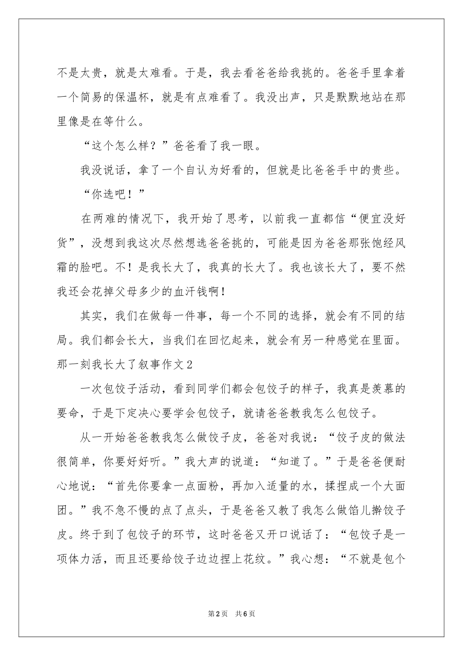 那一刻我长大了叙事作文_第2页